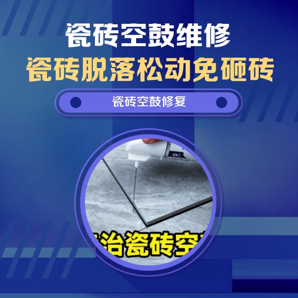新平瓷砖空鼓维修公司分享卫生间瓷砖翘边维修的方法
